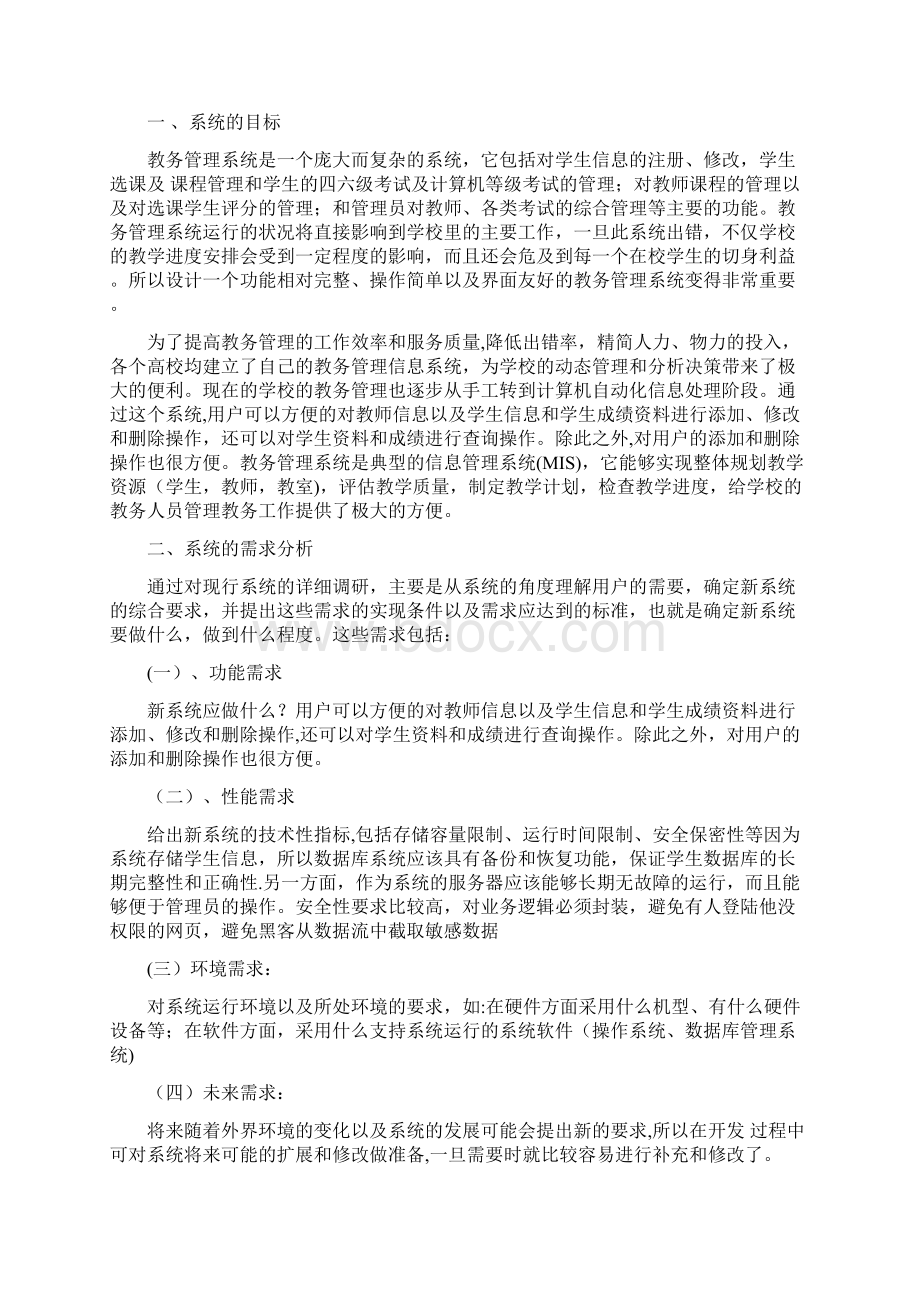 管理信息系统实践报告Word格式.docx_第2页