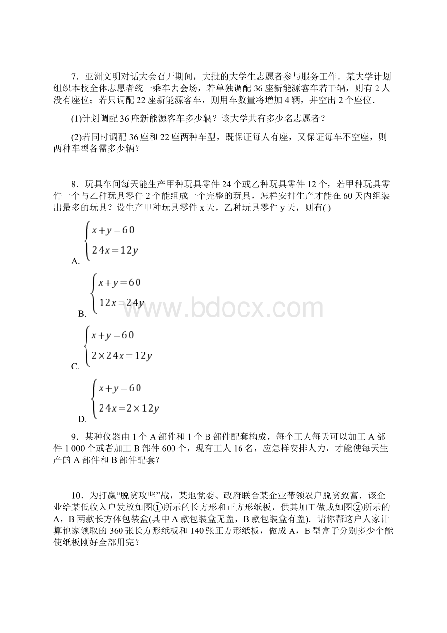 人教版数学七年级下册83实际问题与二元一次方程组同步练习含三课时word附答案.docx_第3页