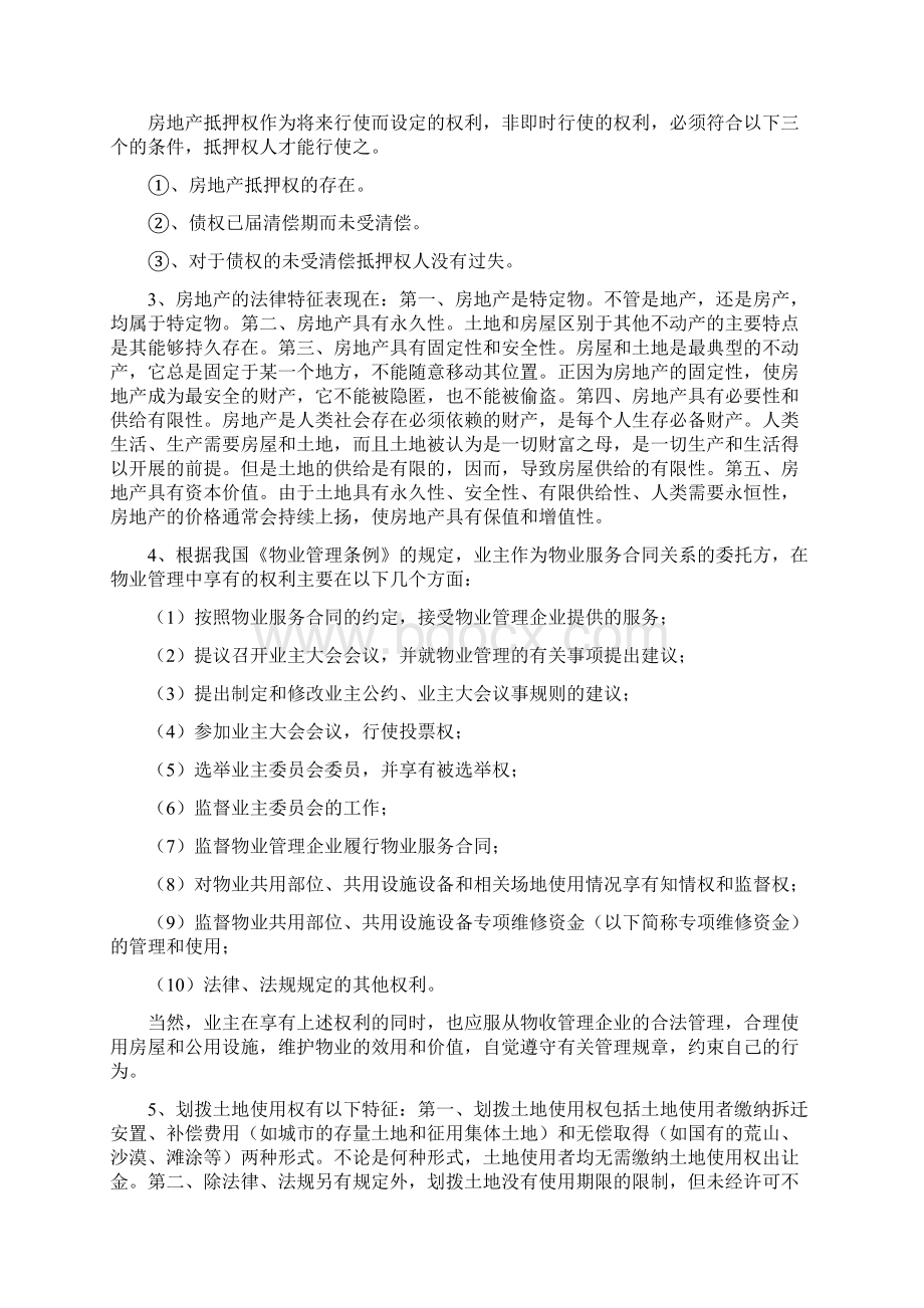 房地产法练习题答案.docx_第3页