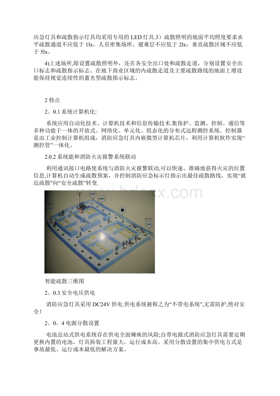 智能消防应急照明和疏散指示系统施工方案.docx_第2页