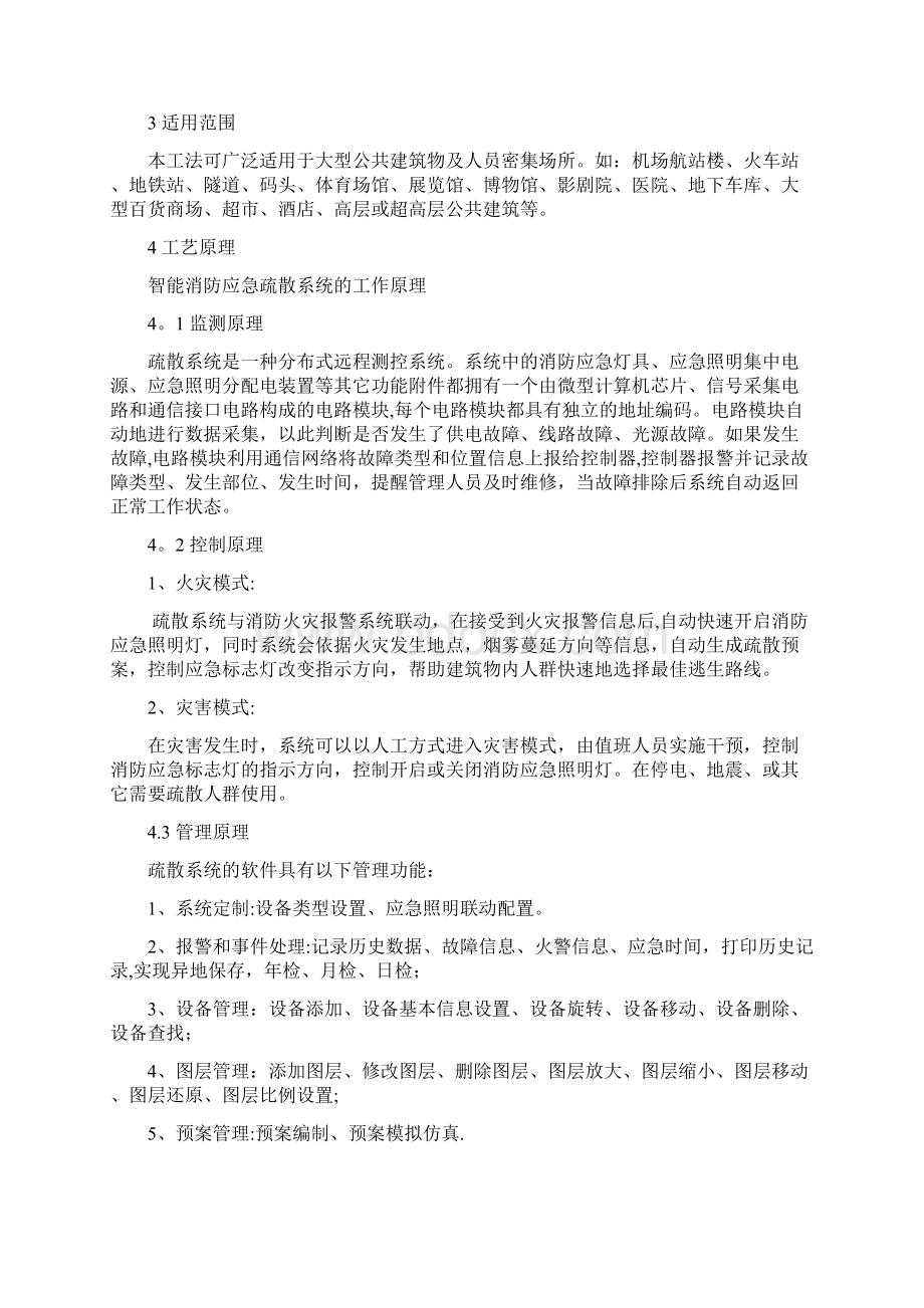 智能消防应急照明和疏散指示系统施工方案.docx_第3页