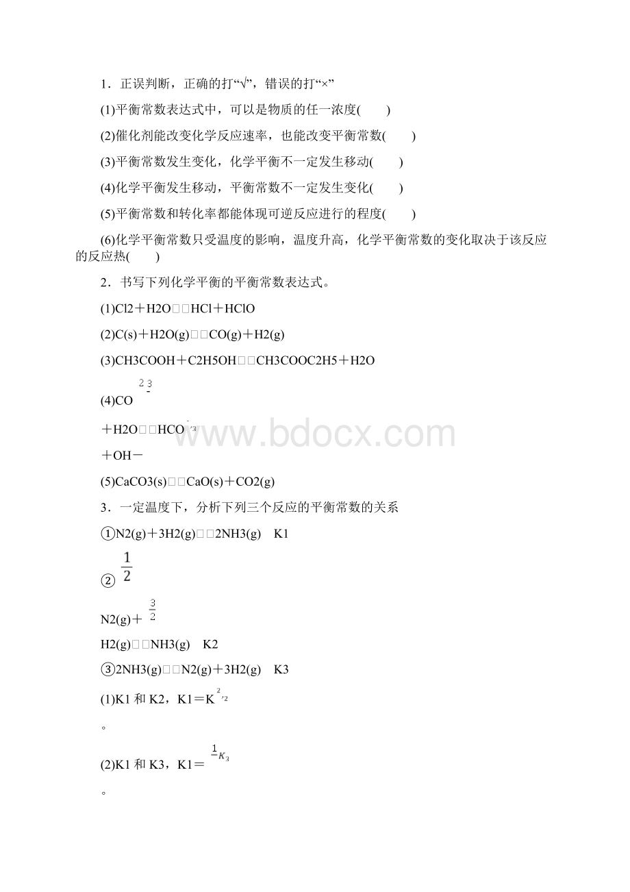 化学平衡常数及其计算Word格式文档下载.docx_第2页