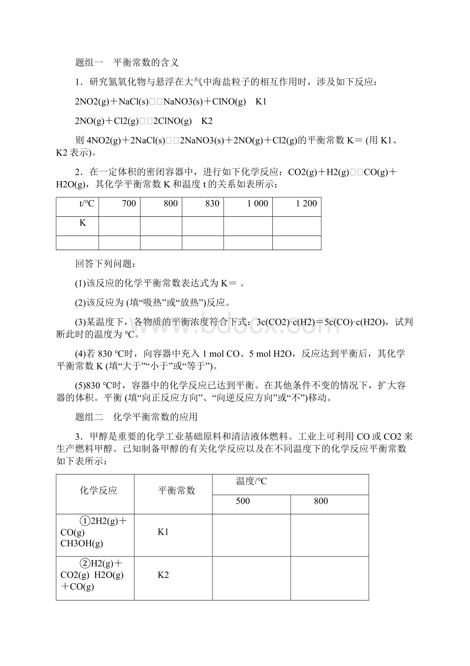 化学平衡常数及其计算Word格式文档下载.docx_第3页