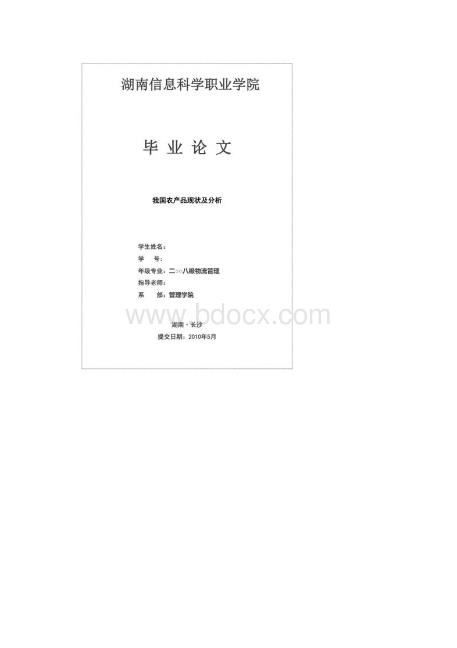 我国农产品物流现状分析.docx_第2页