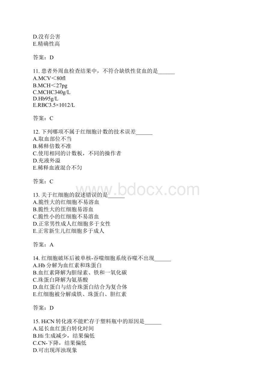 初级师临床医学检验技师分类模拟题临床检验基础三.docx_第3页