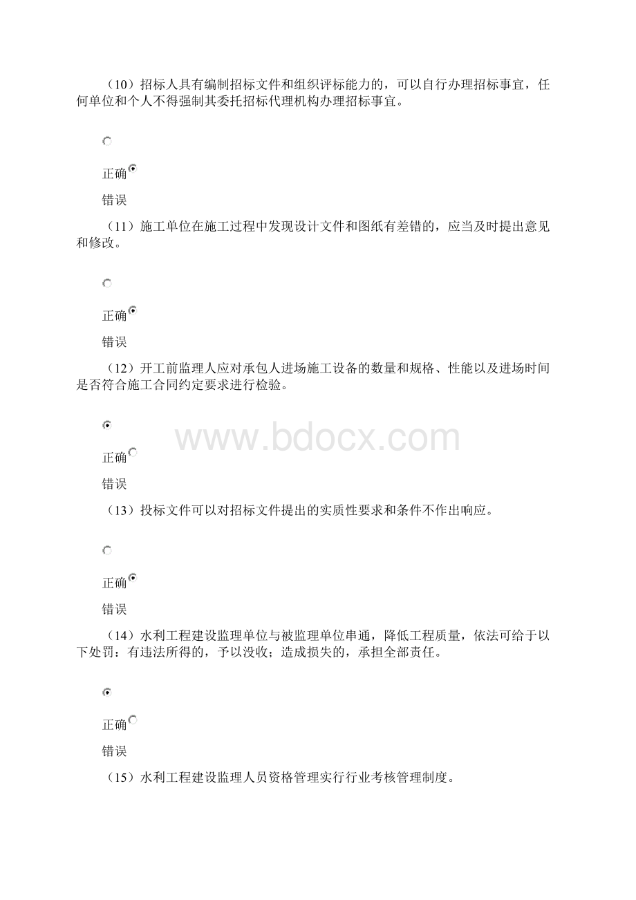 水利监理继续教育环保专业75分Word格式.docx_第3页