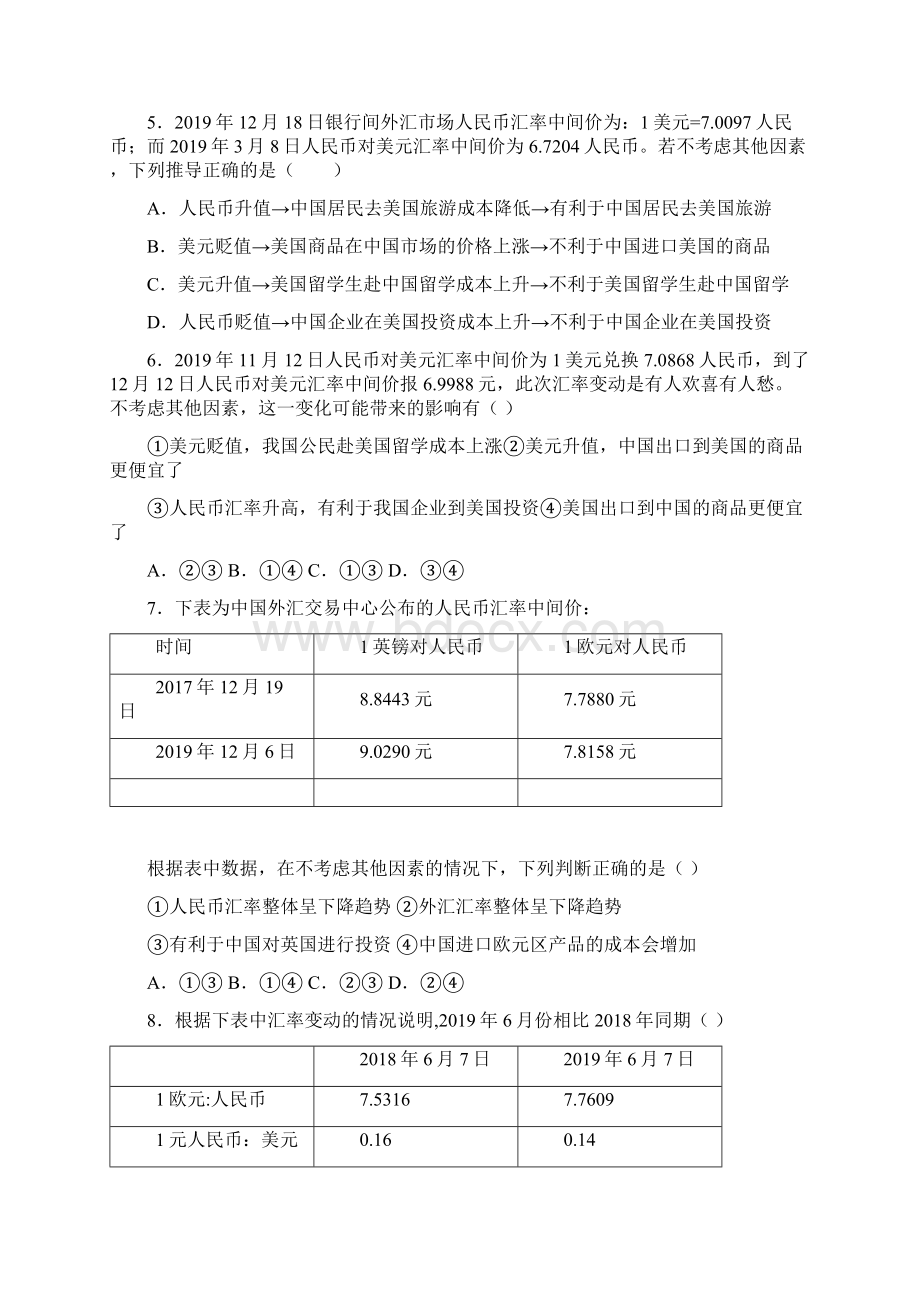 最新最新时事政治外汇的真题汇编及答案3.docx_第2页