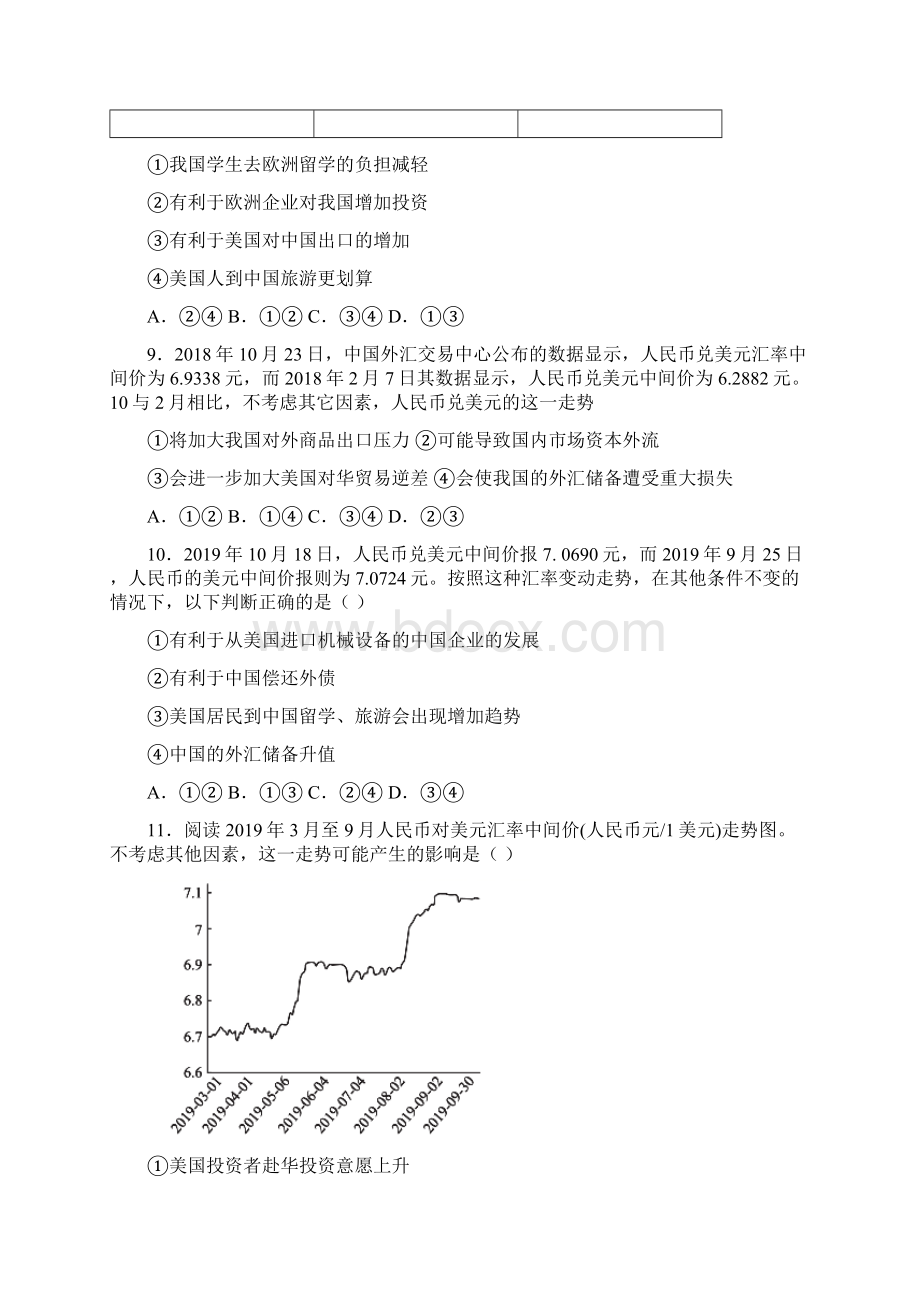 最新最新时事政治外汇的真题汇编及答案3.docx_第3页