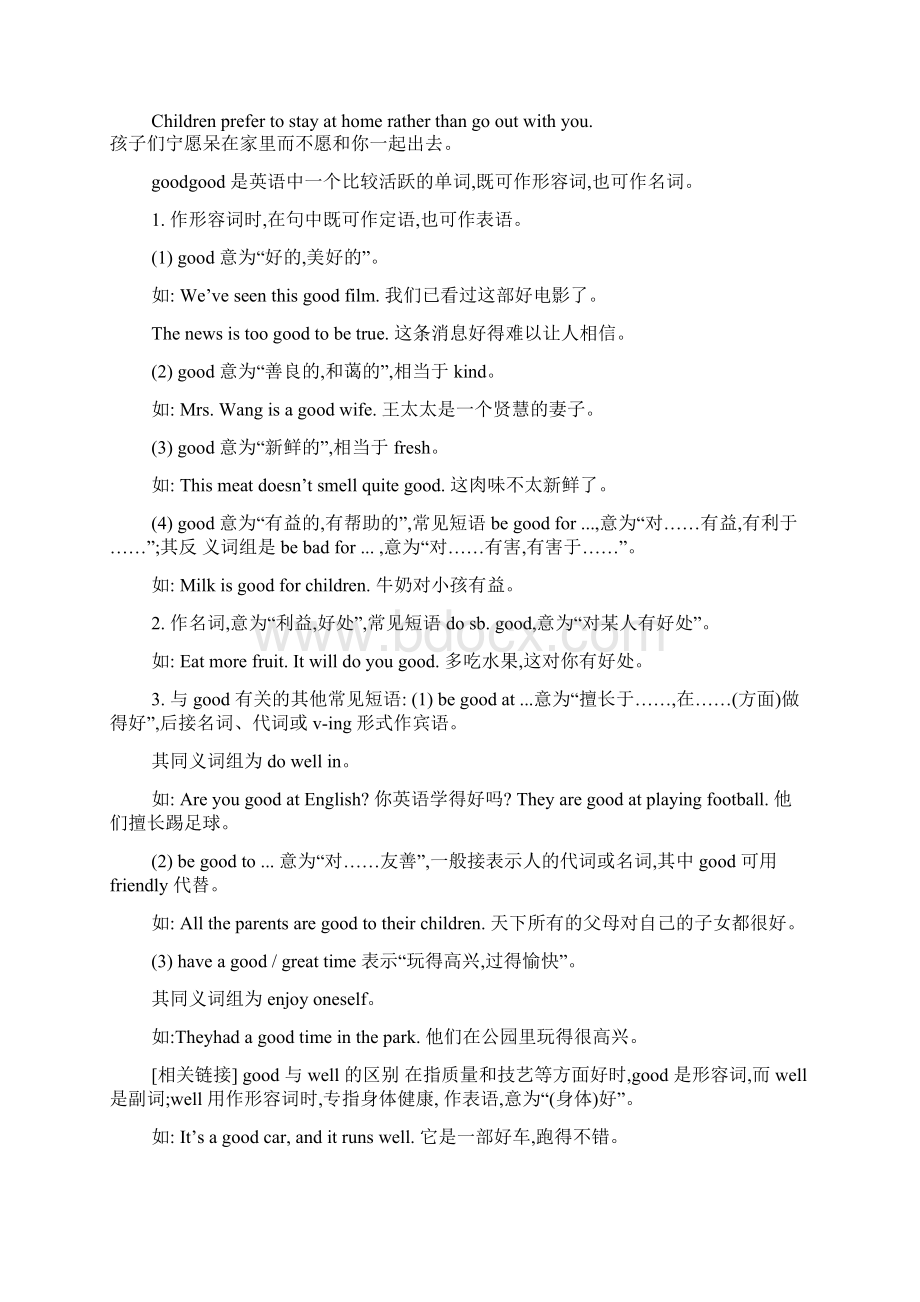 中考英语重点词汇用法集锦.docx_第3页