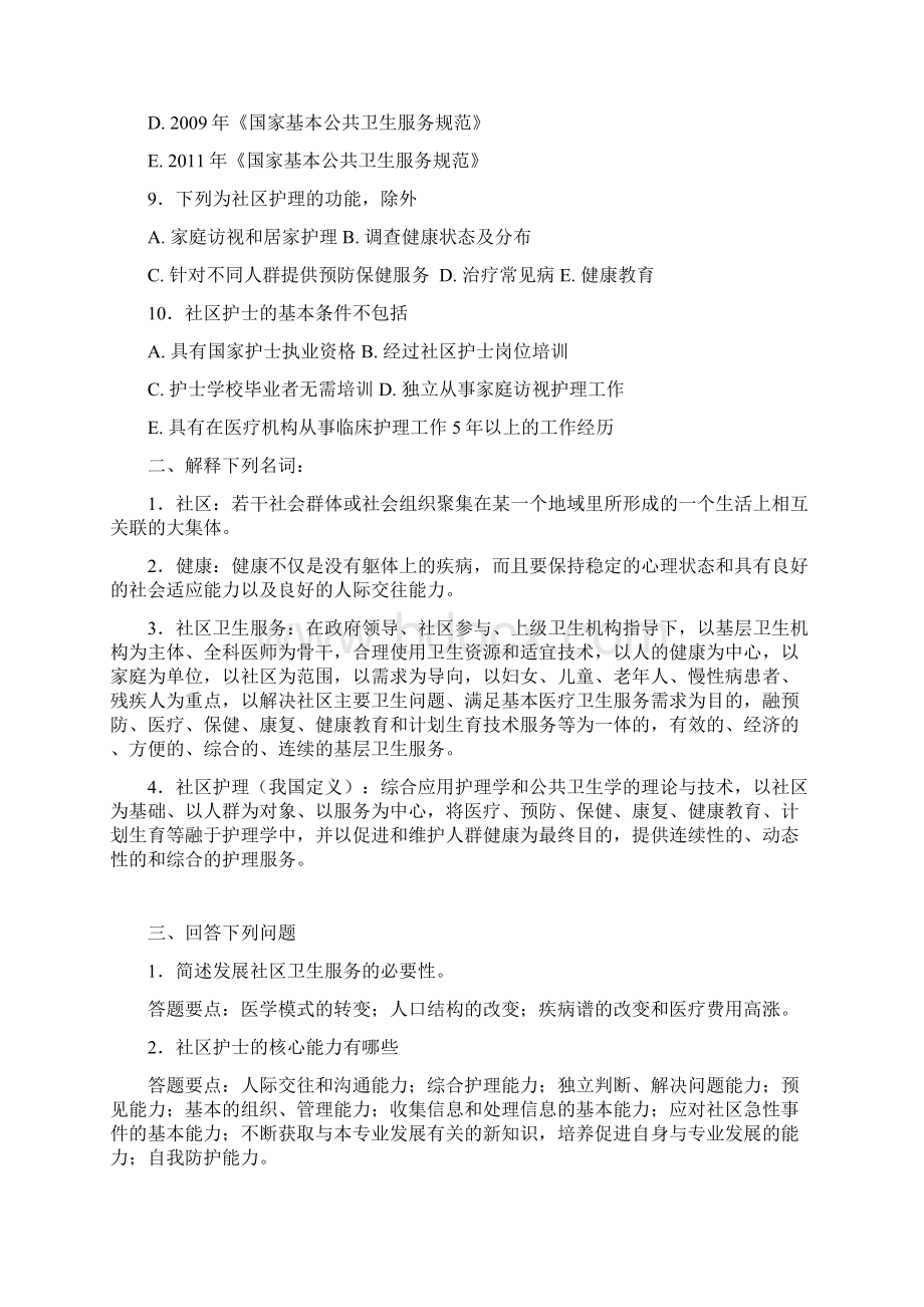 社区护理习题册Word文件下载.docx_第2页