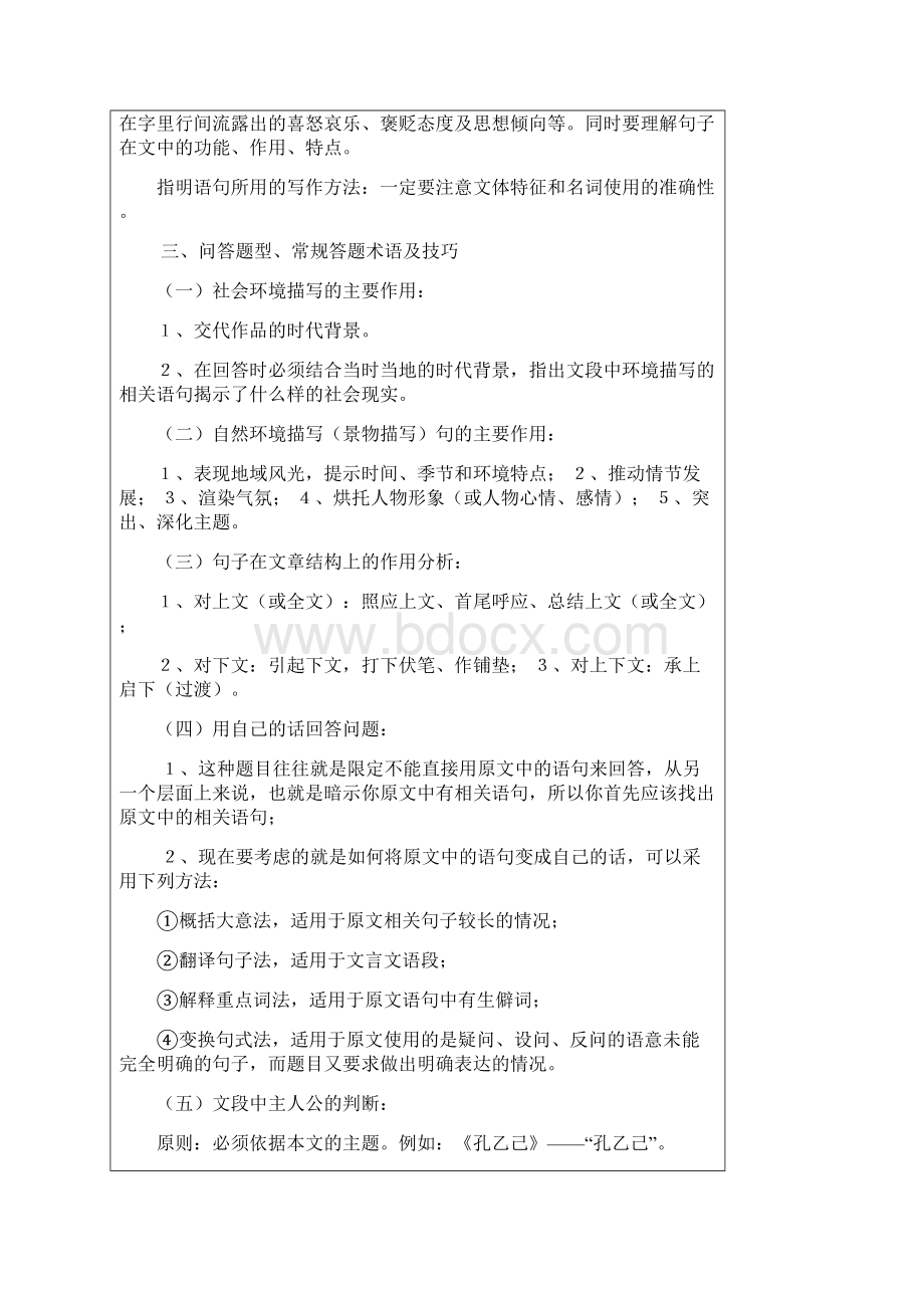 初中语文考试答题技巧复习过程Word格式.docx_第2页