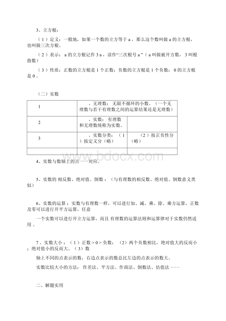 完整新人教版初一数学下学期经典辅导讲义docx.docx_第2页