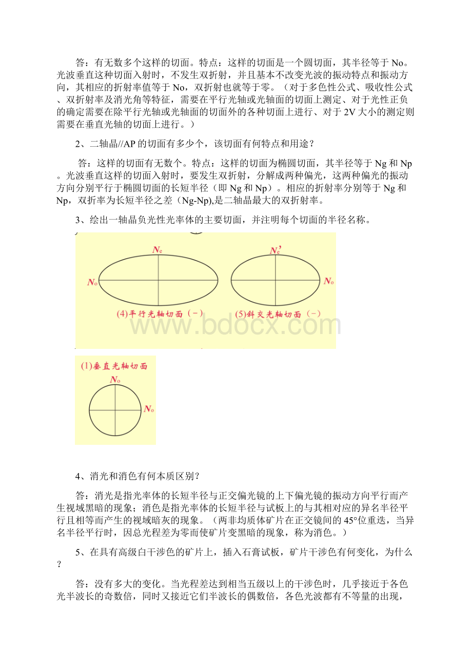 岩石学期末复习资料Word文件下载.docx_第2页