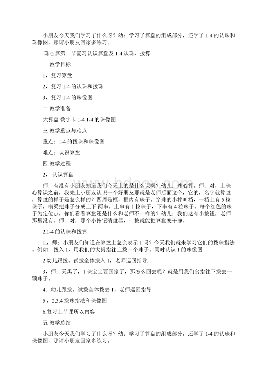 珠心算第一课认识算盘及1.docx_第2页