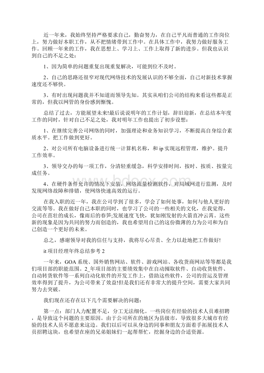 it项目经理年终总结参考5篇.docx_第2页