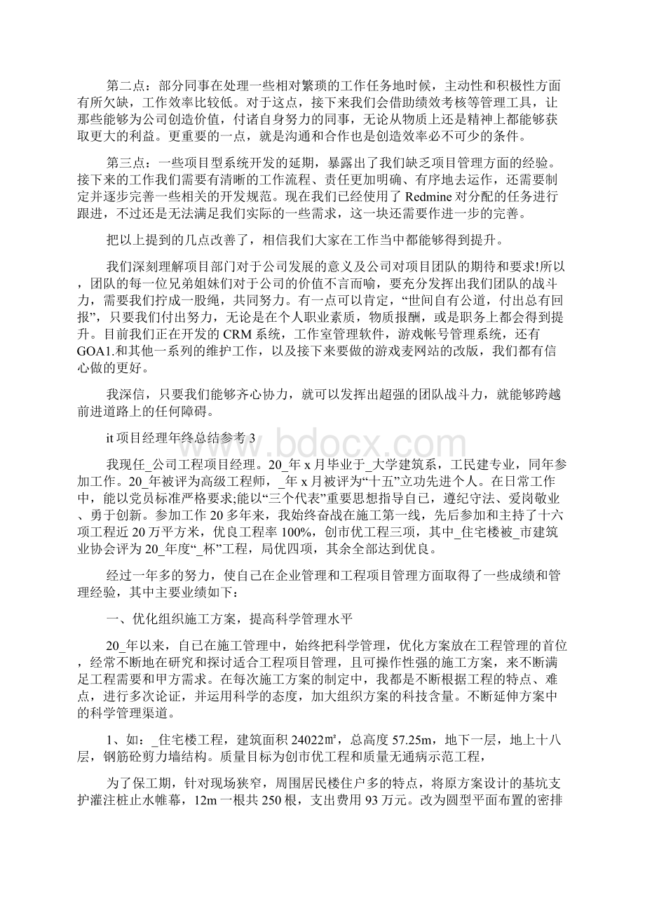 it项目经理年终总结参考5篇.docx_第3页