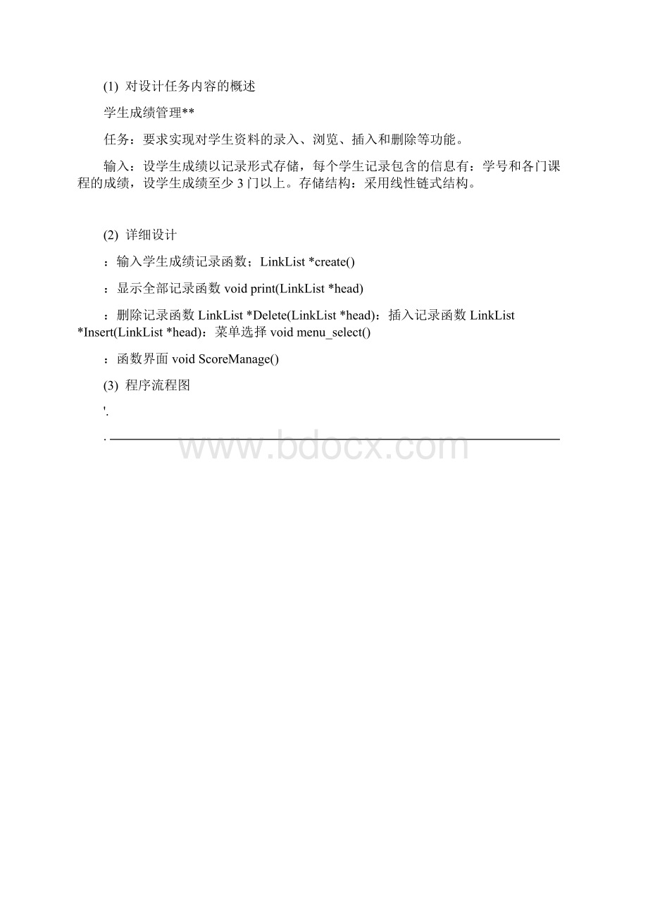 数据结构课程设计附代码Word下载.docx_第2页