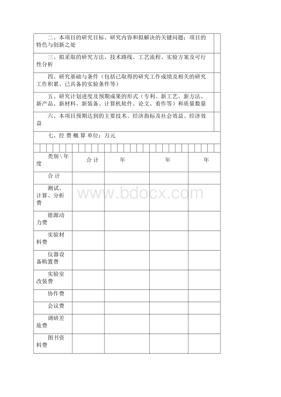 韩山师范学院科研团队项目申报书自然科学.docx_第3页