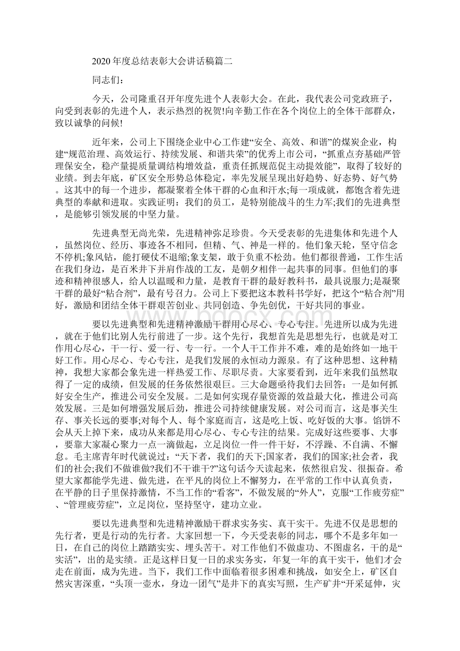 度总结表彰大会讲话稿.docx_第2页