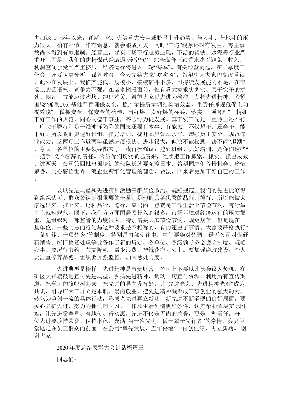 度总结表彰大会讲话稿.docx_第3页