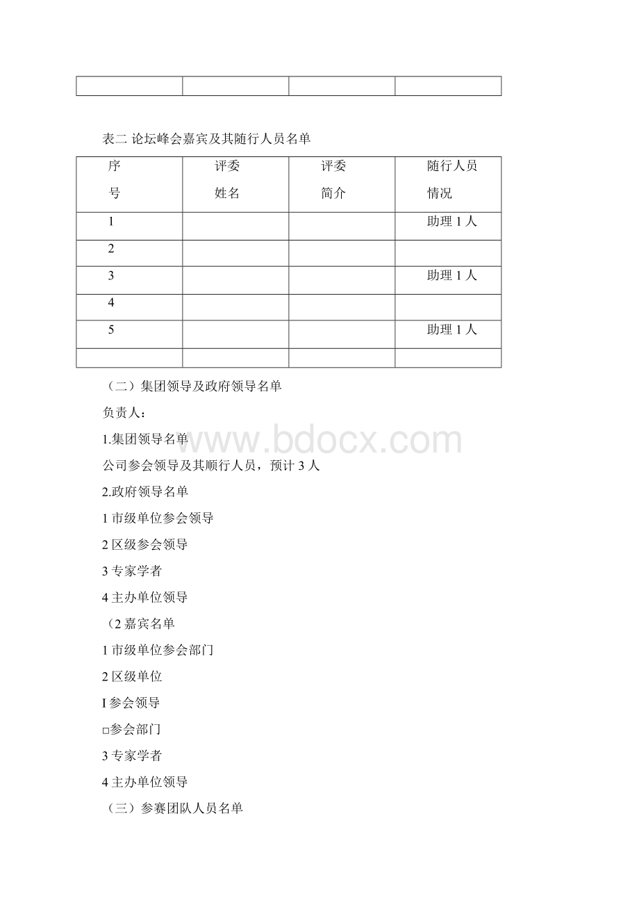 完整版接待方案最全版.docx_第2页