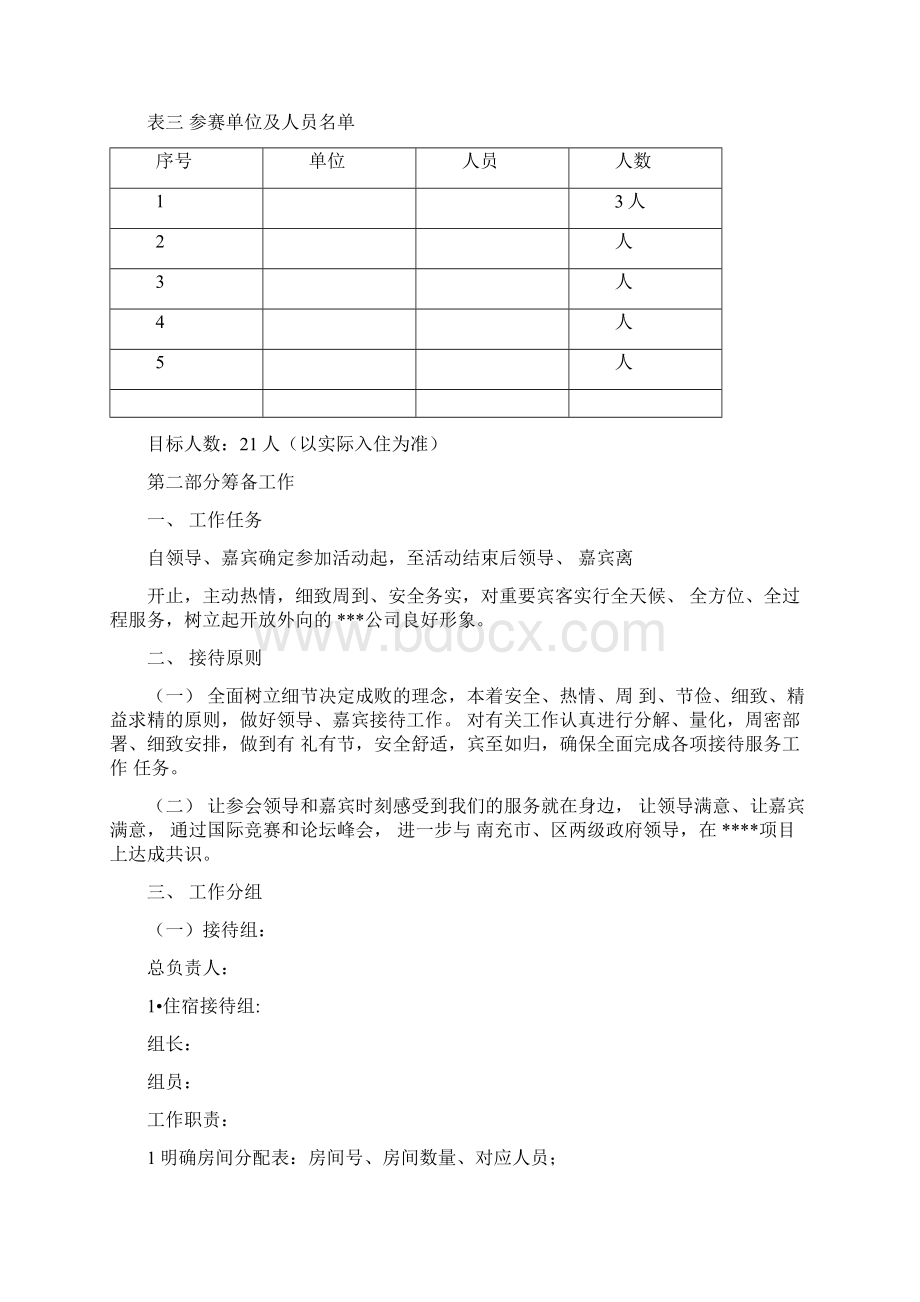 完整版接待方案最全版.docx_第3页