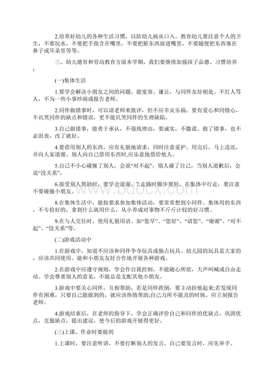 大班配班上学期个人工作计划完整版文档格式.docx_第3页