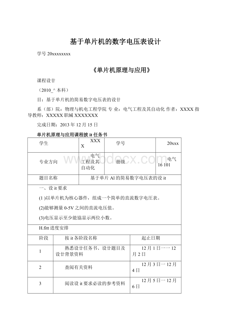 基于单片机的数字电压表设计Word文件下载.docx_第1页