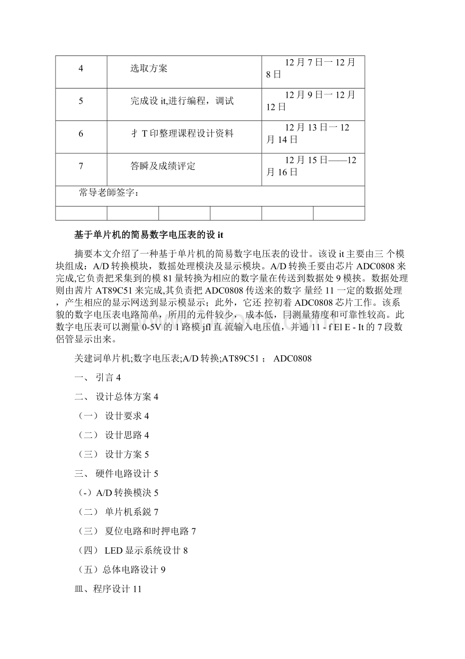 基于单片机的数字电压表设计Word文件下载.docx_第2页