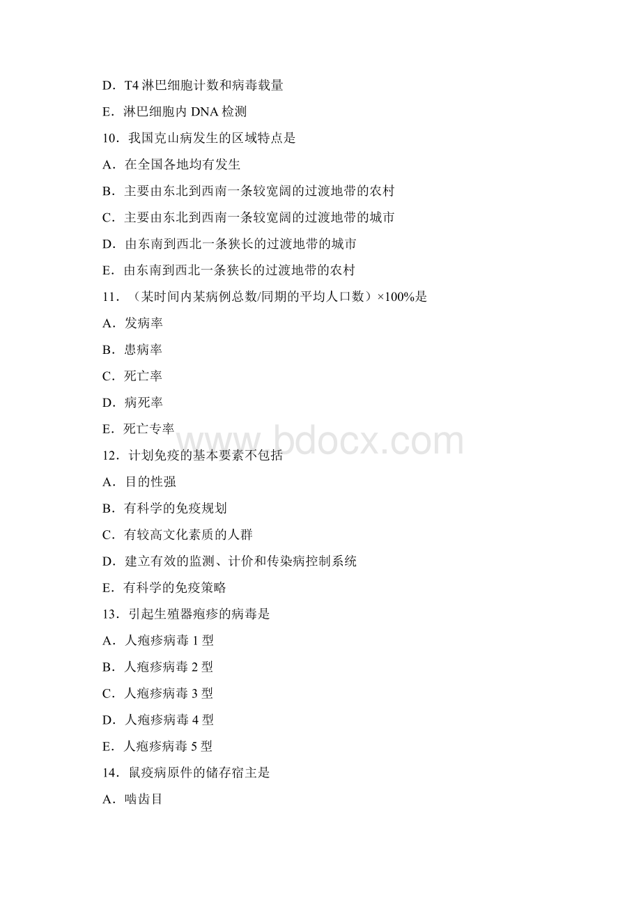 卫生职称考试中级疾病控制专业知识真题.docx_第3页