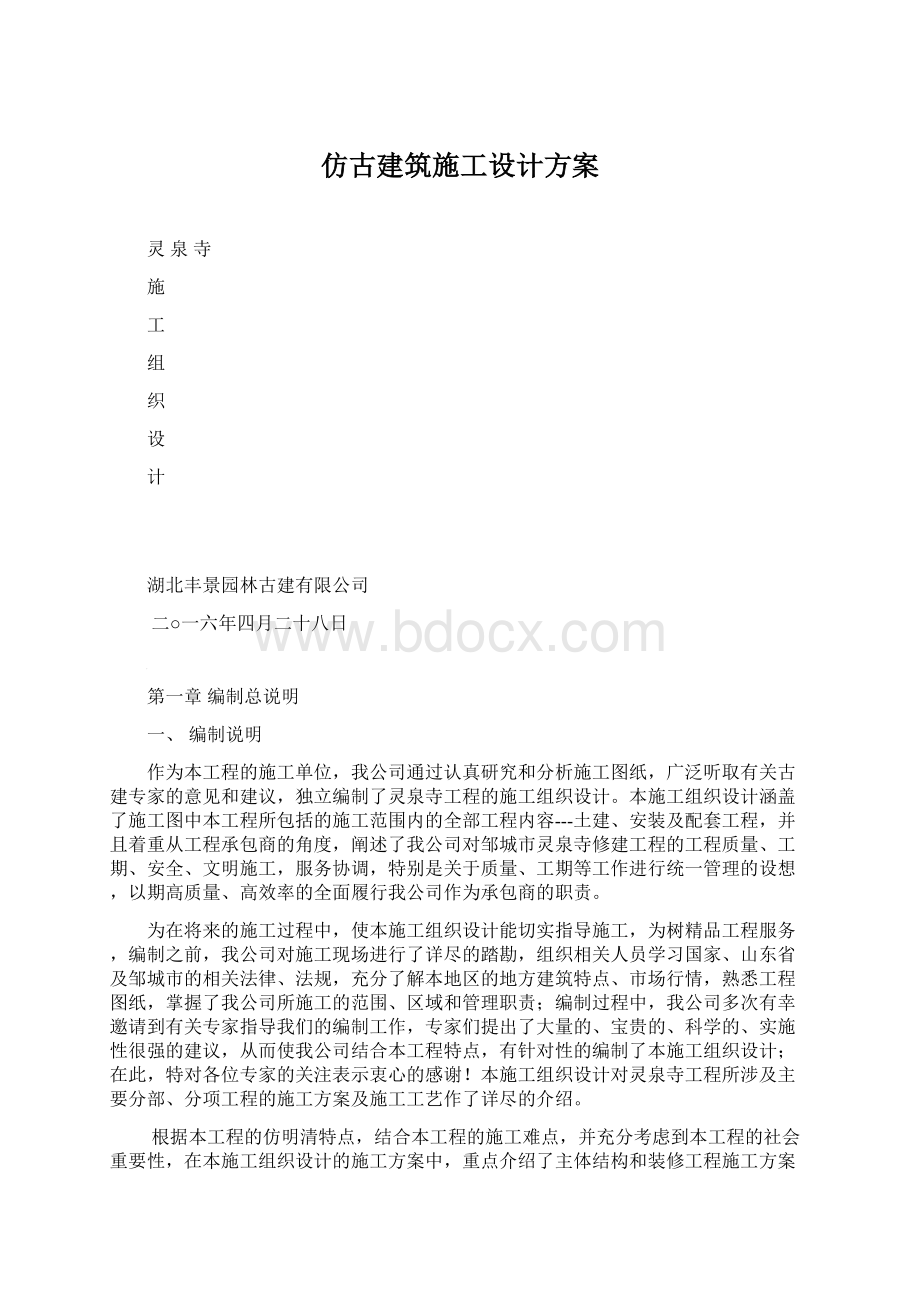 仿古建筑施工设计方案.docx