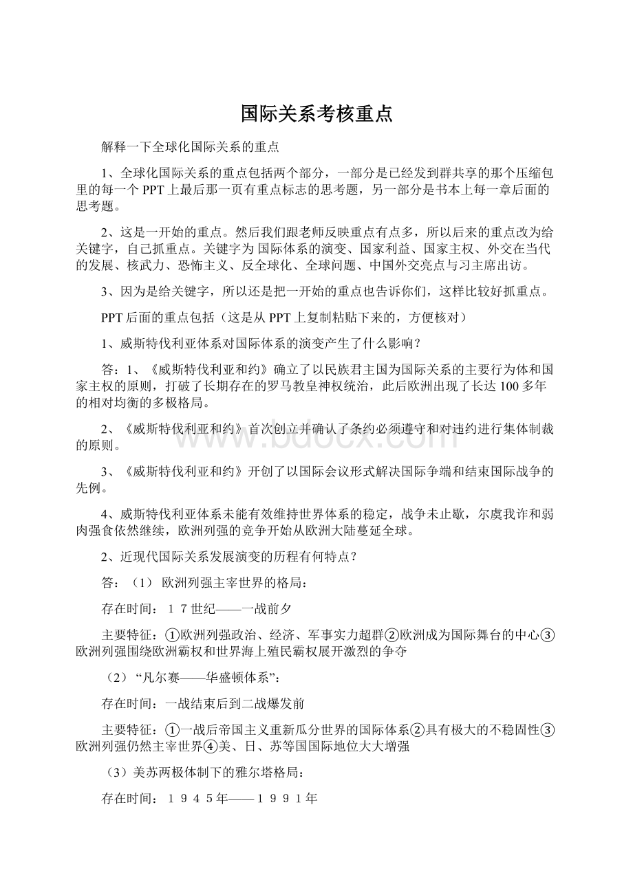 国际关系考核重点Word文档下载推荐.docx