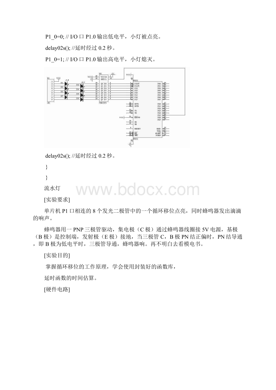 51单片机C语言源代码例程附带电路图.docx_第2页