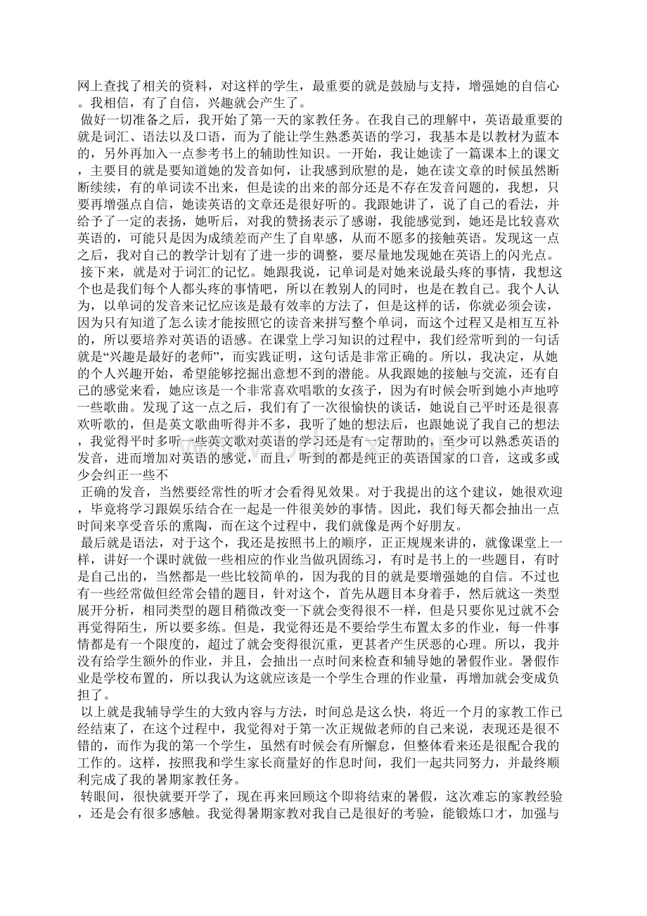 暑期家教社会实践报告精选多篇Word格式文档下载.docx_第3页