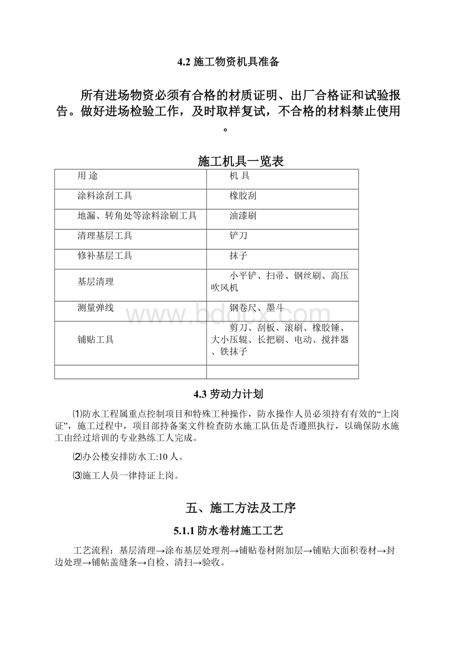 办公楼防水工程专项施工方案.docx_第3页