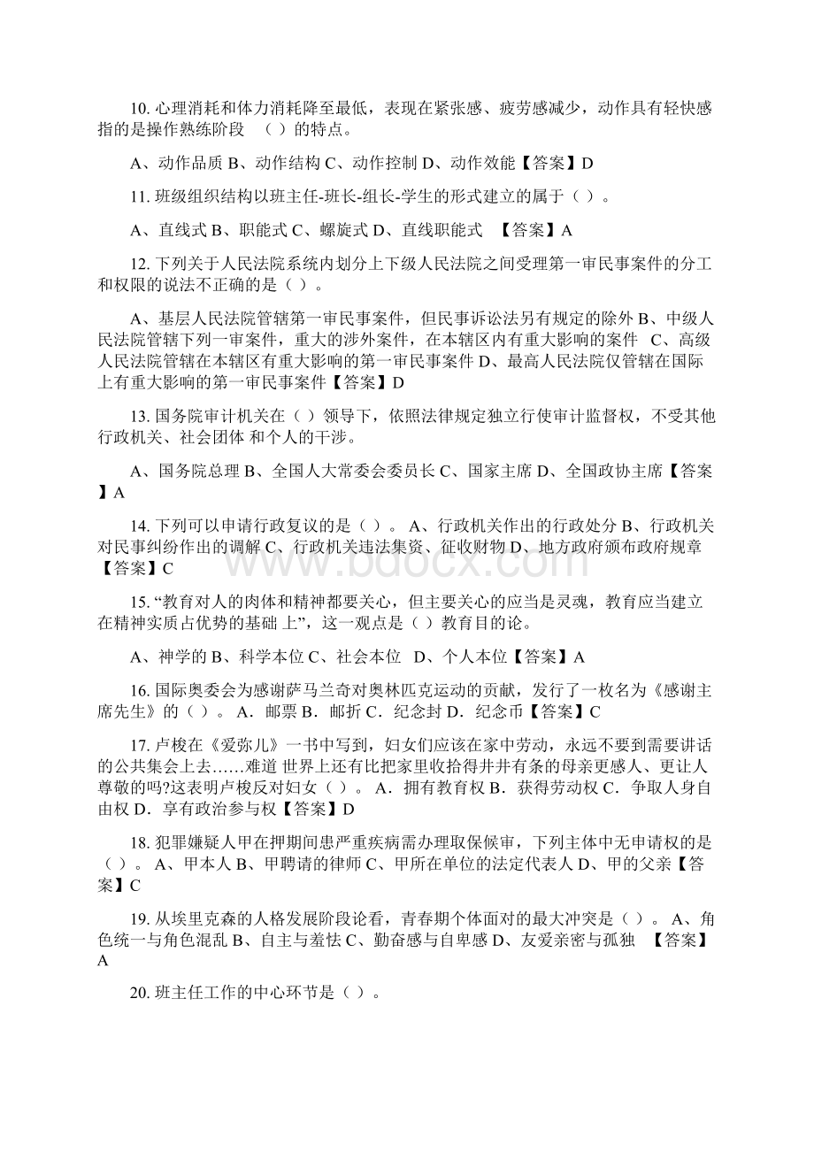 河南省驻马店市《教育知识与综合素质》教师教育招聘考试.docx_第2页