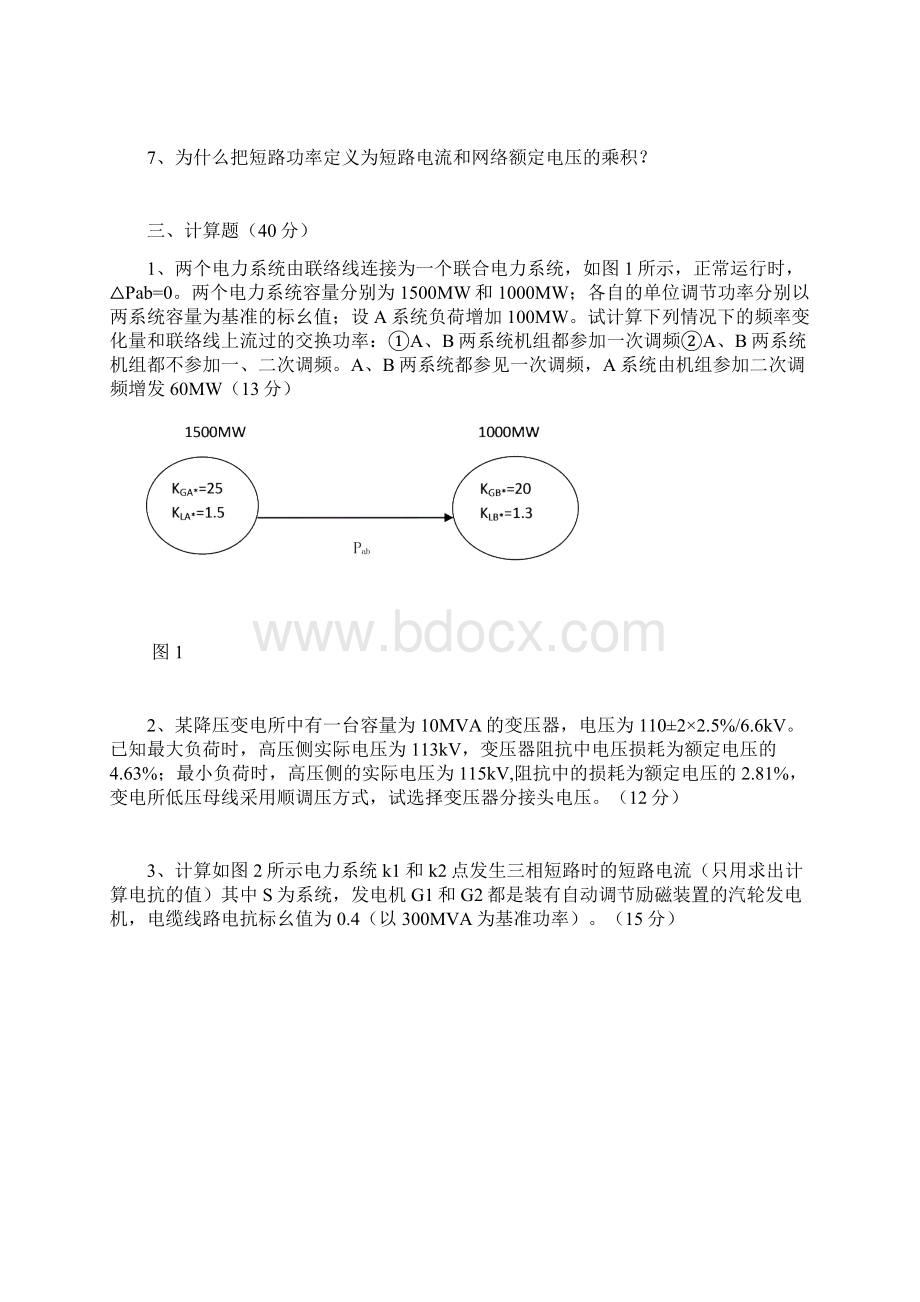 最新电力系统分析期末考试试题AB卷资料Word格式.docx_第2页