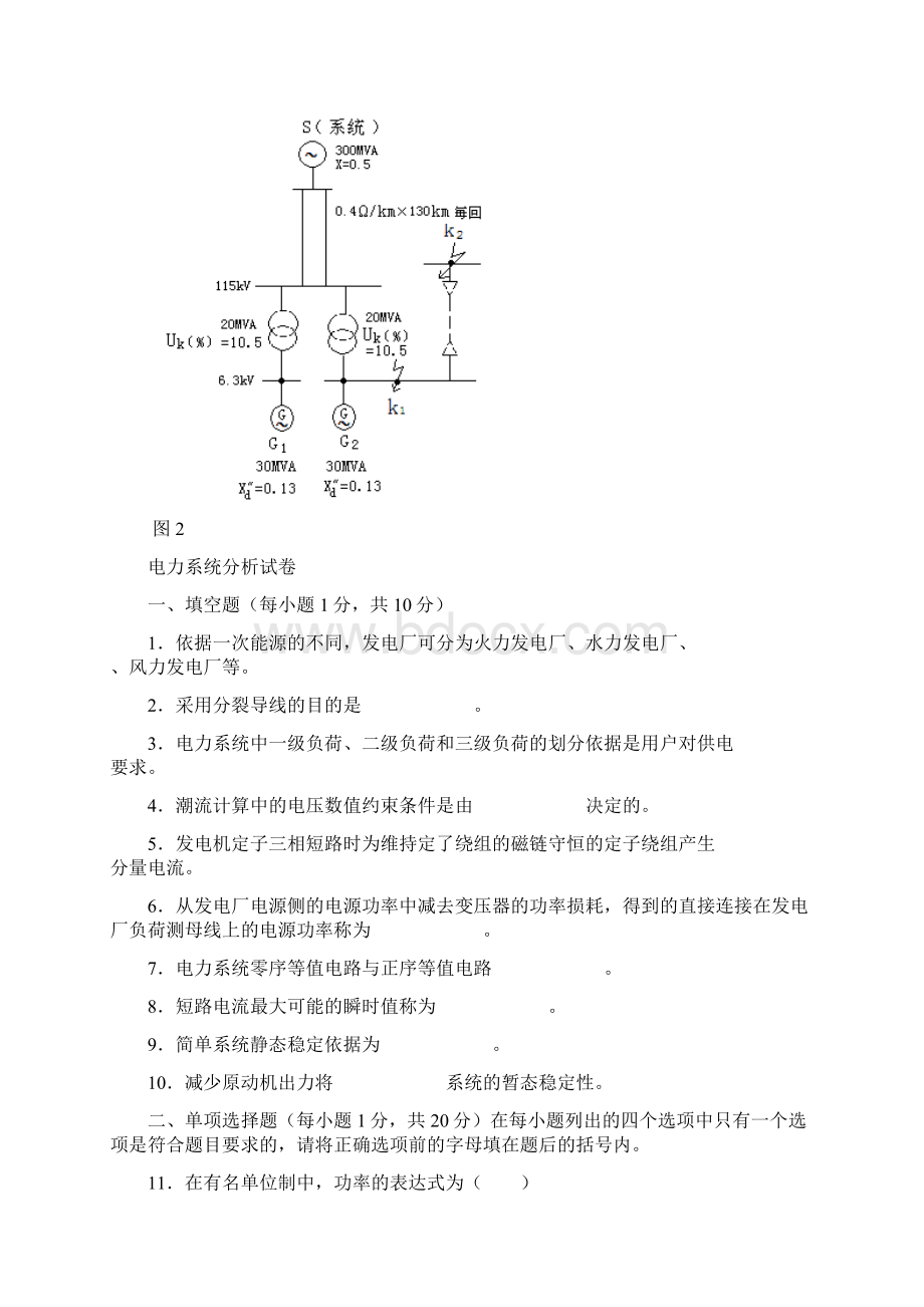 最新电力系统分析期末考试试题AB卷资料Word格式.docx_第3页