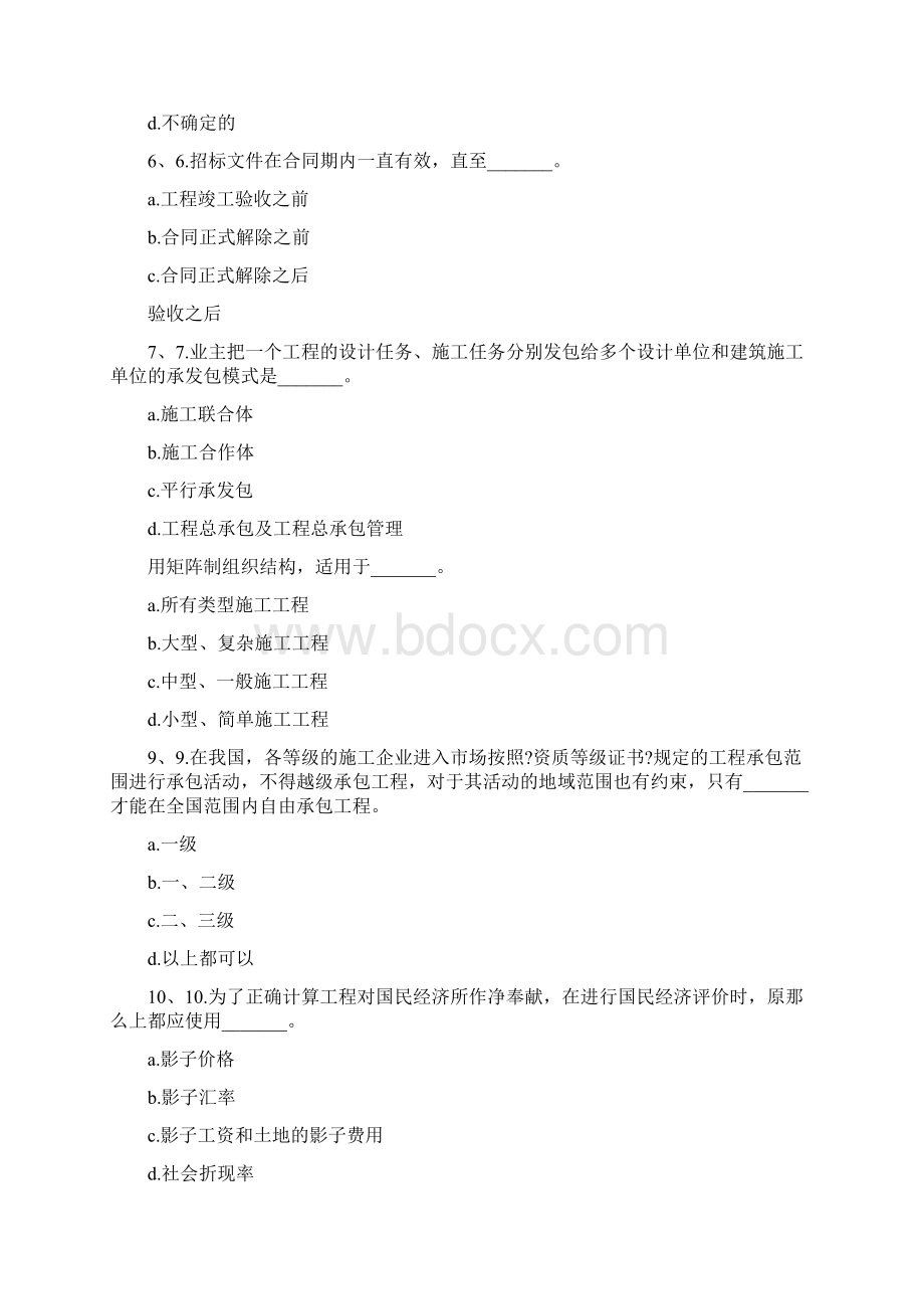 建筑工程专业考试试题Word格式文档下载.docx_第2页