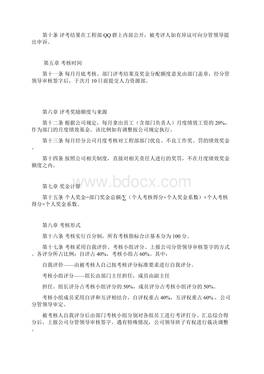 工程部员工绩效考核实施细则.docx_第2页