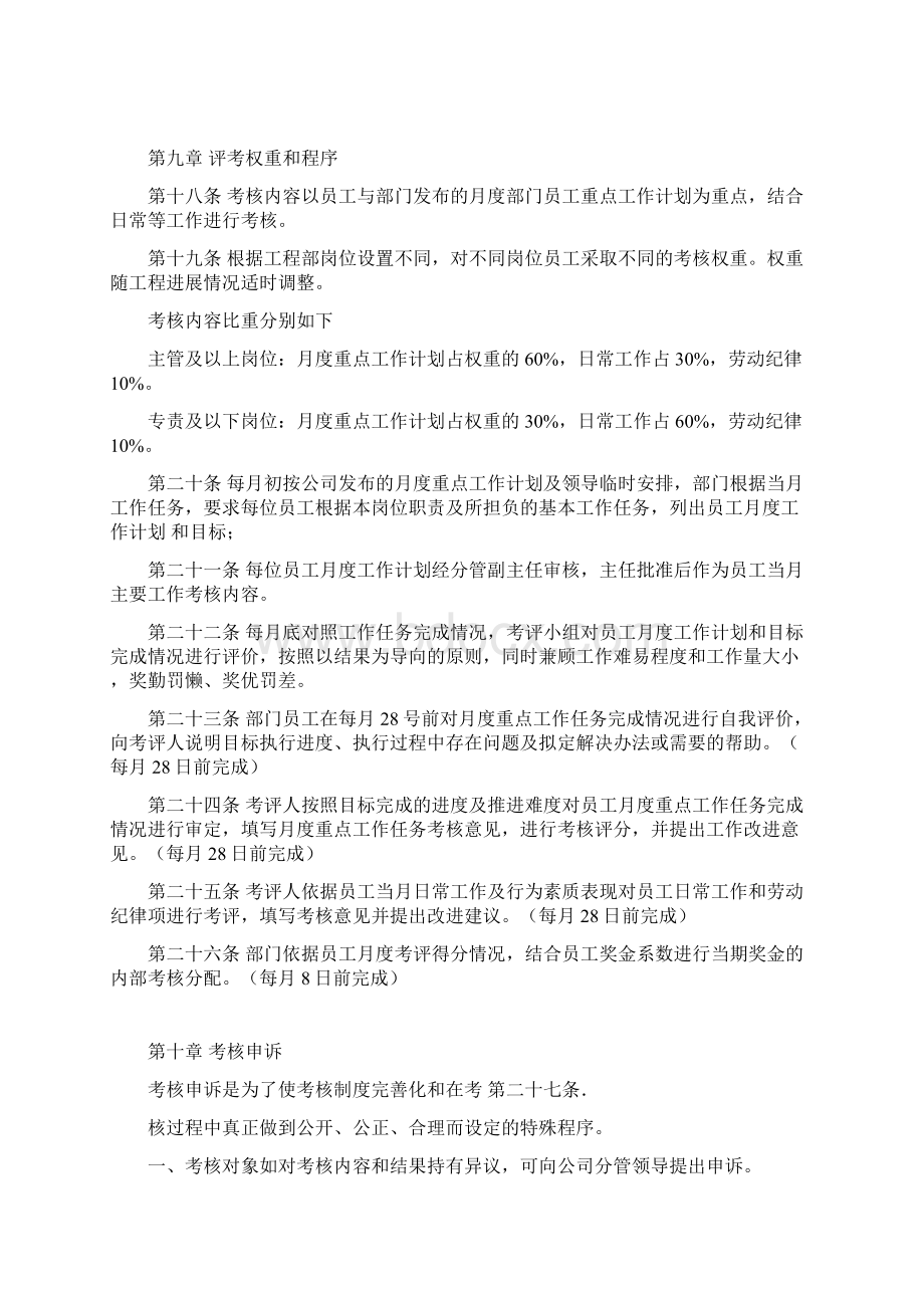 工程部员工绩效考核实施细则.docx_第3页