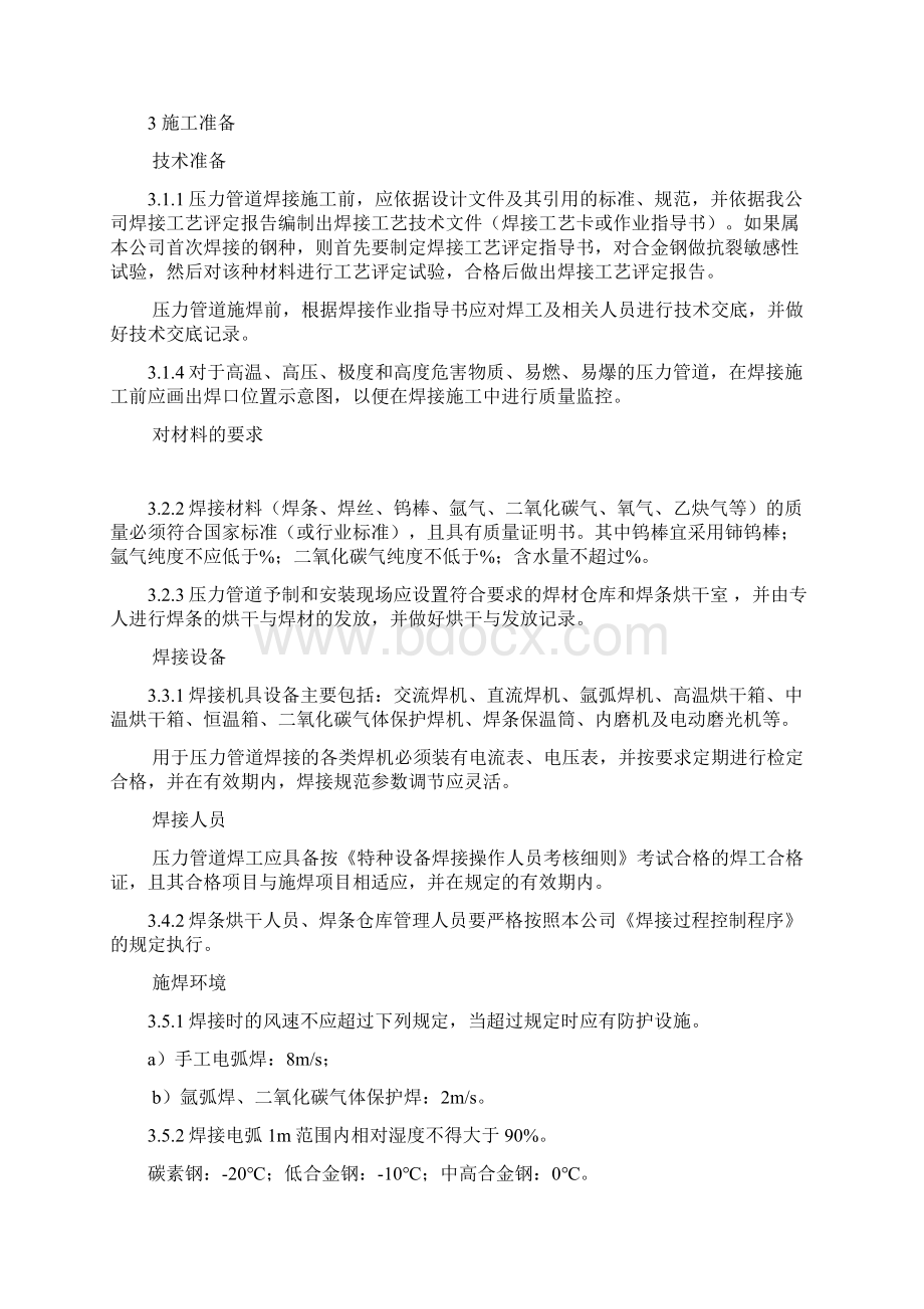 压力管道安装焊接工艺规定Word文件下载.docx_第2页