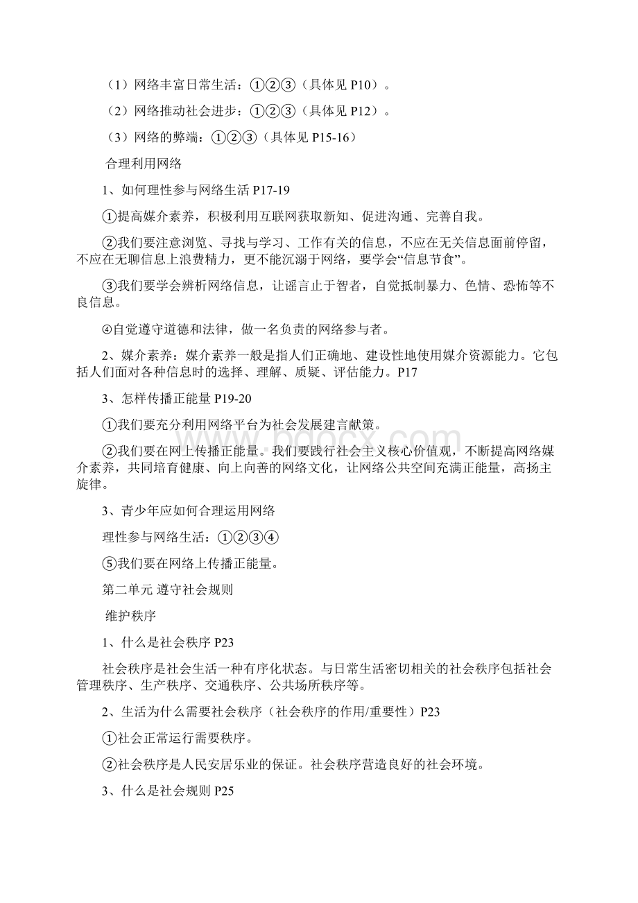 人教版八年级上册道德与法治复习提纲超全Word格式.docx_第3页