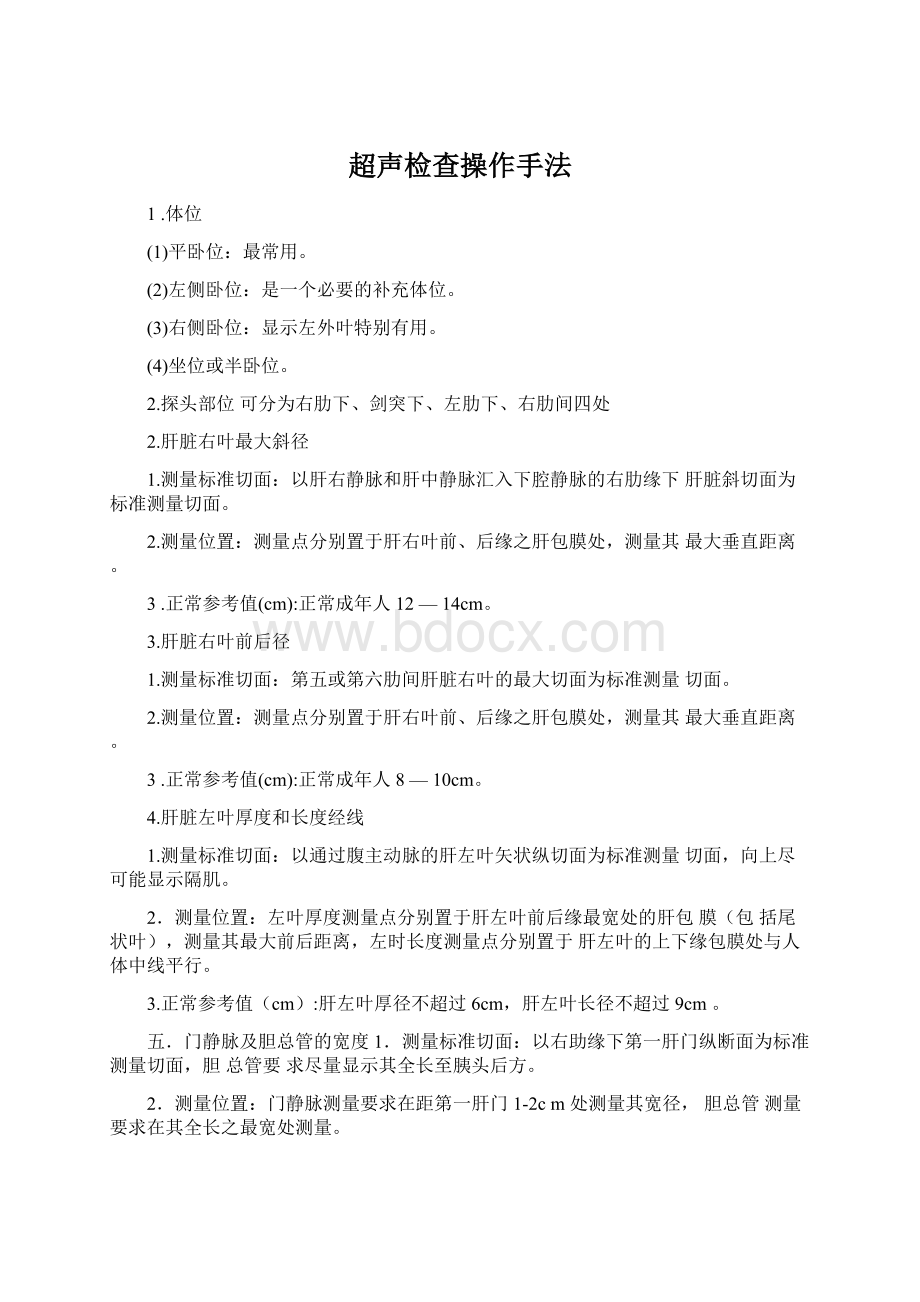 超声检查操作手法.docx_第1页