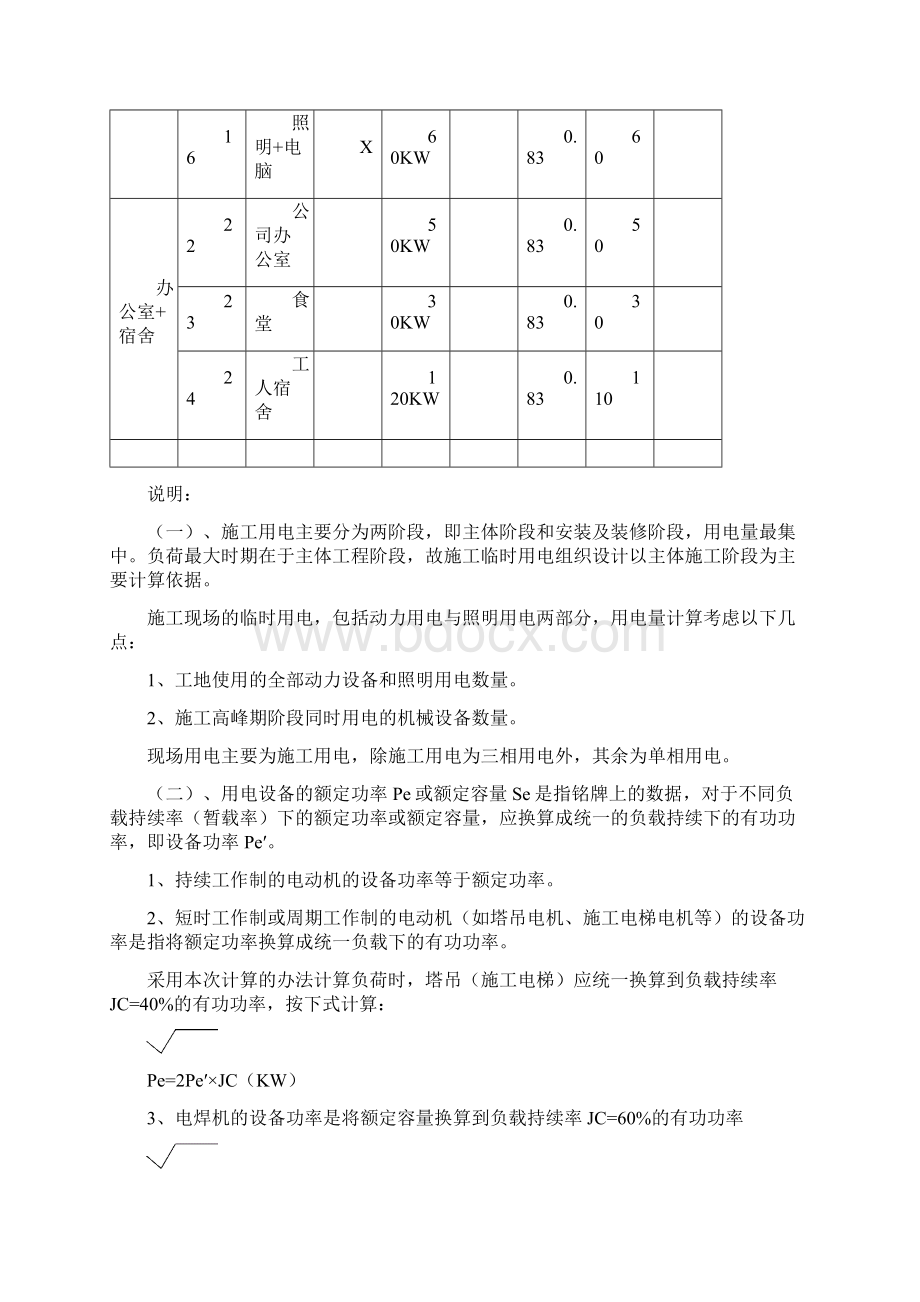 建筑施工临时用电方案Word文件下载.docx_第3页