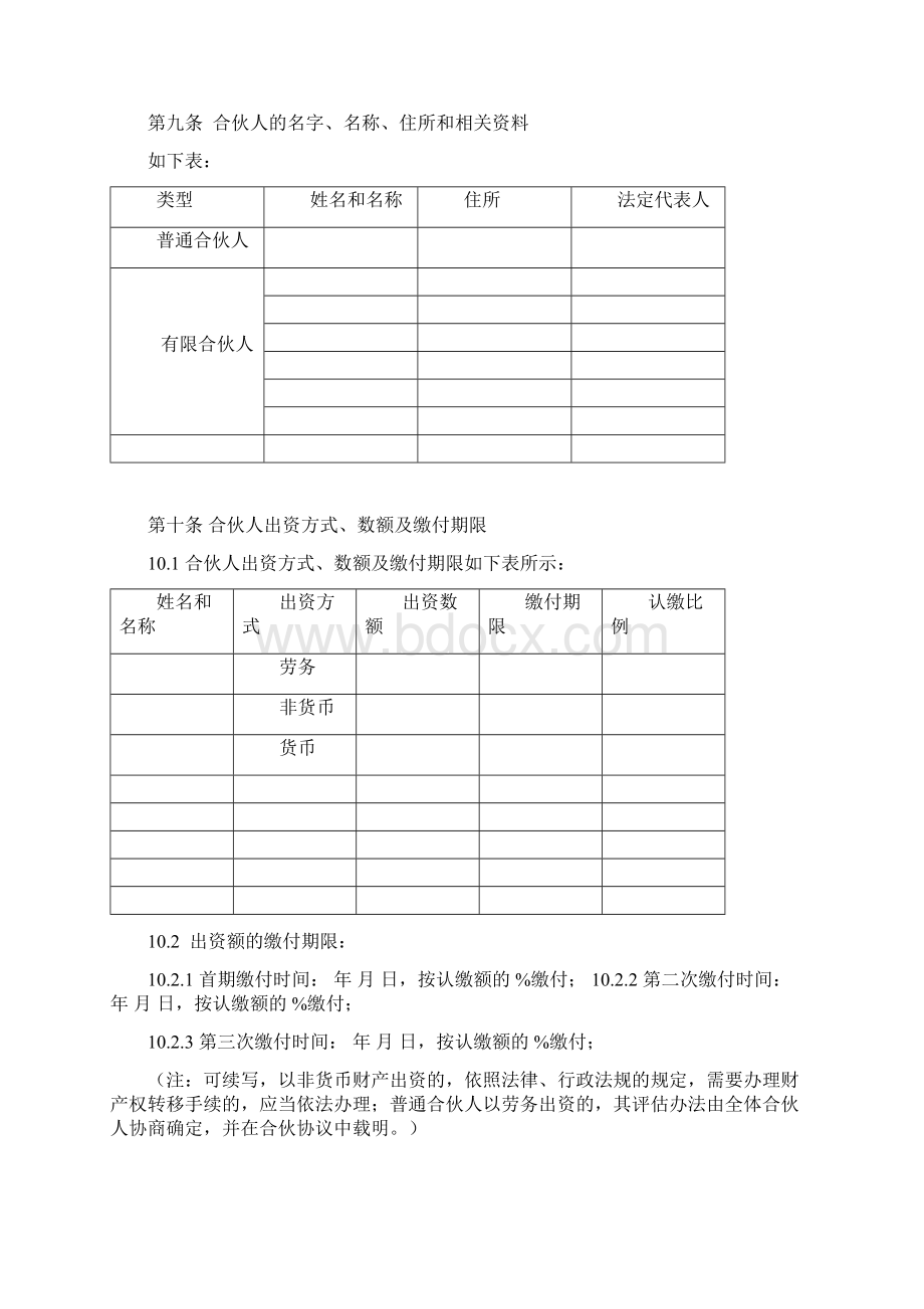 有限合伙企业投资协议Word格式文档下载.docx_第2页