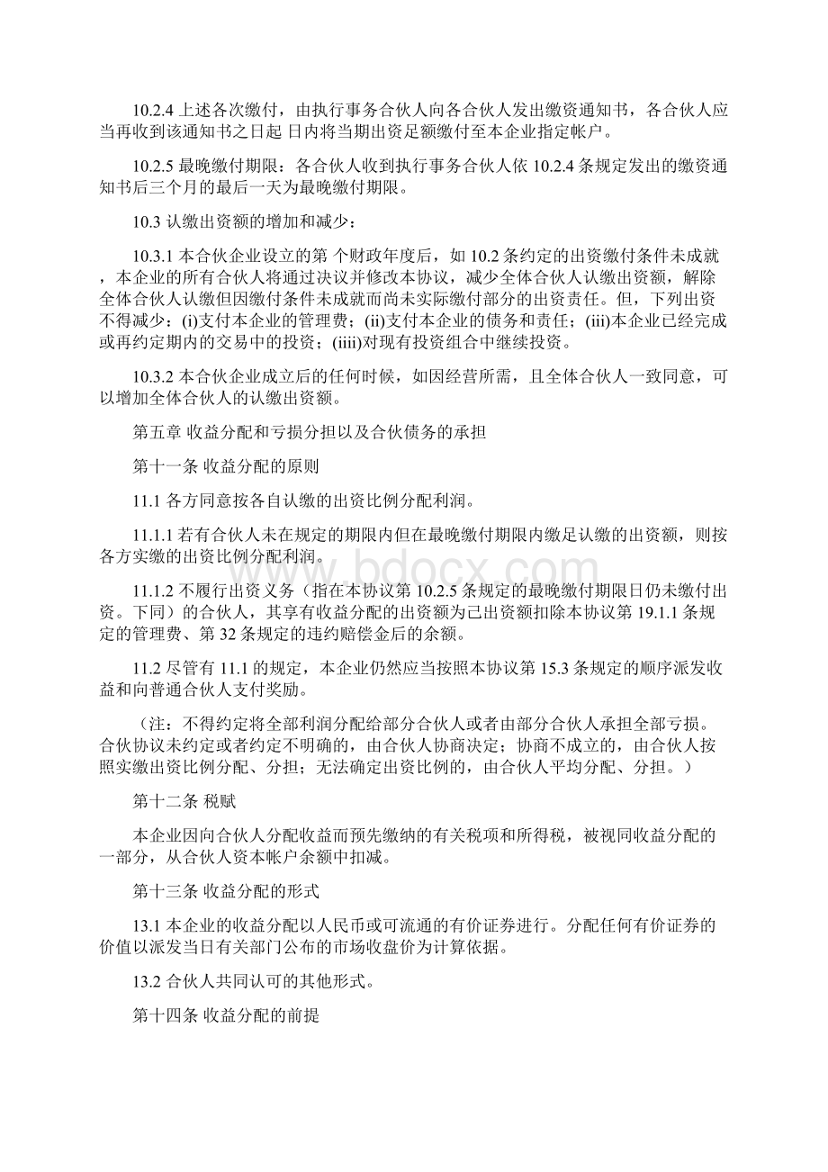 有限合伙企业投资协议Word格式文档下载.docx_第3页