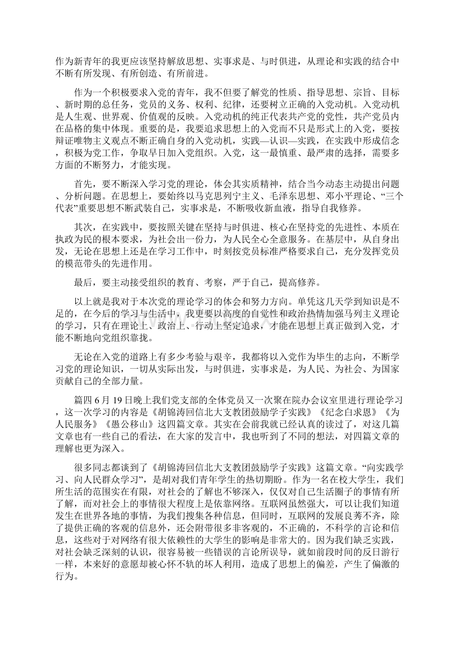 党的理论学习心得体会.docx_第3页