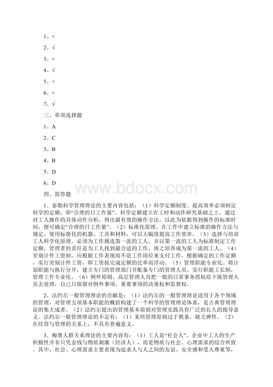 《管理学基础》作业答案word版本Word格式文档下载.docx_第3页