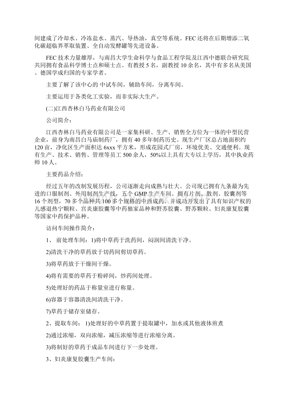 关于药厂实习报告的.docx_第2页